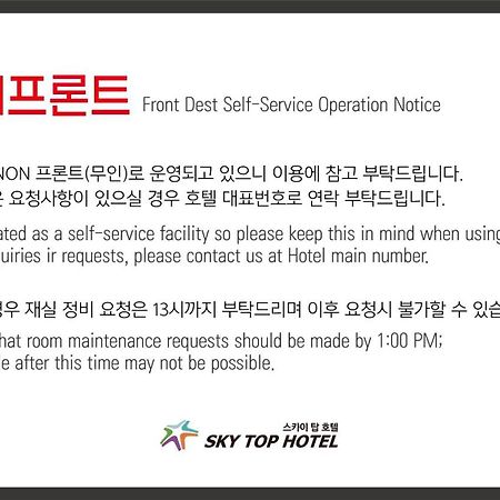 Skytop Hotel Incheon Airport מראה חיצוני תמונה